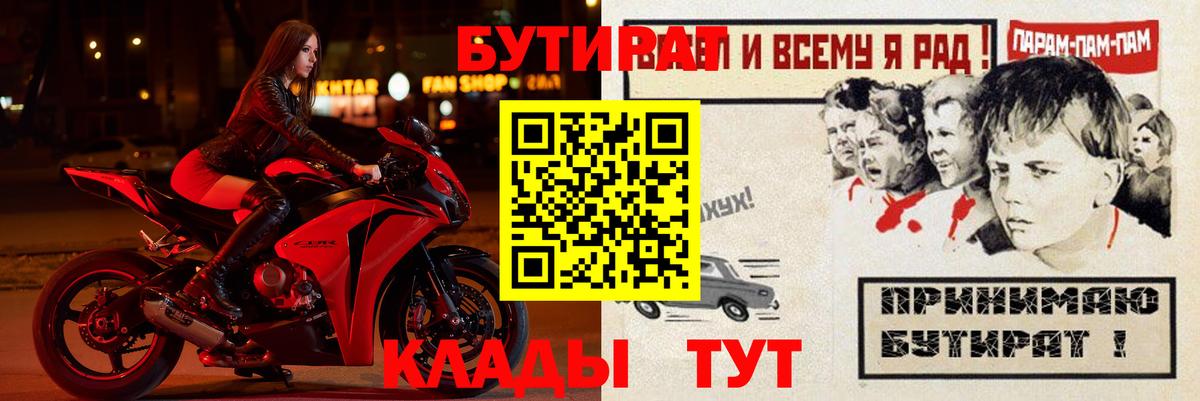 Бутират  Бутират оксана  Вход с VPN  Химки 