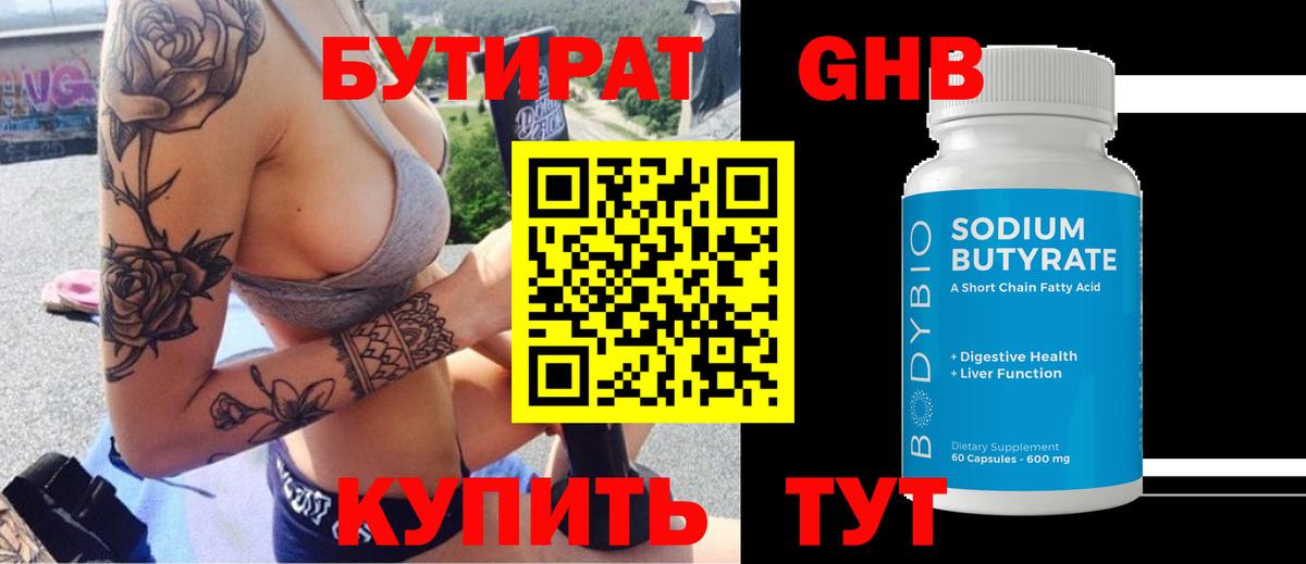 БУТИРАТ оксана Химки