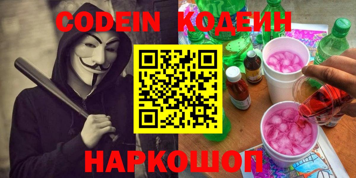 Кодеиновый сироп Lean напиток Lean (лин)  Codein напиток Lean (лин)  Вход с VPN  Химки 