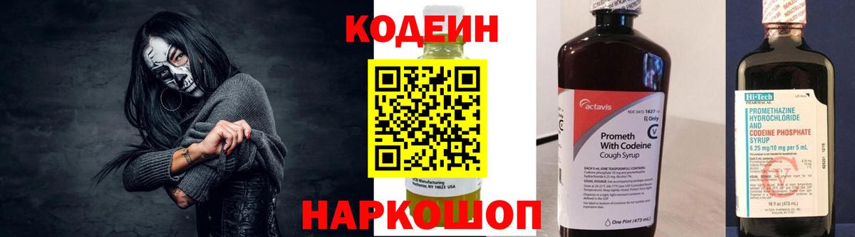 Кодеиновый сироп Lean Purple Drank Химки