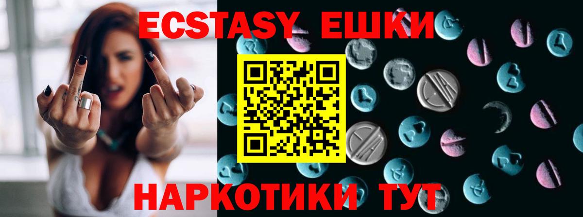 Ecstasy XTC  Вход с VPN  Химки  Ecstasy 280 MDMA 