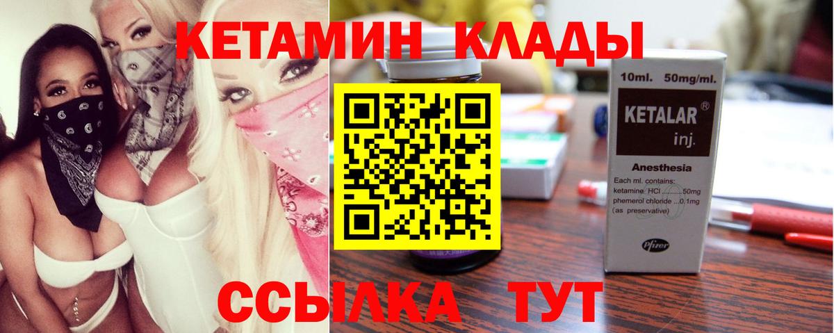 Кетамин VHQ Химки