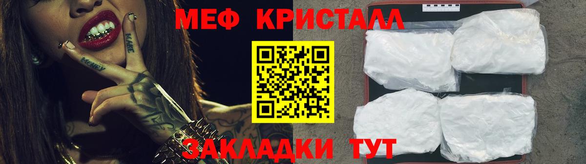 МЕФ кристаллы Химки