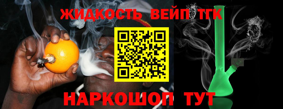 Дистиллят ТГК вейп с тгк Химки